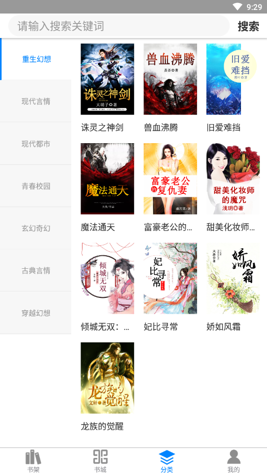 皮皮轻小说APP版1