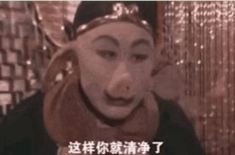 如果你不想理我請把我推薦給你有需要的閨蜜表情包無水印圖片分享截圖4