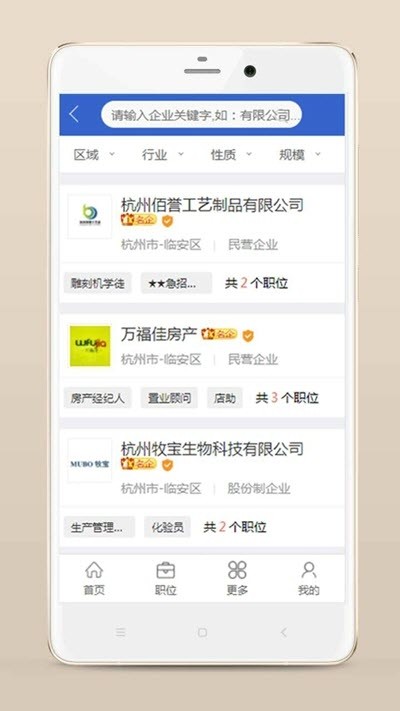 臨安人才網(wǎng)客戶端APP截圖2