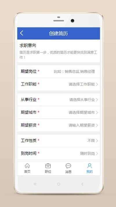 臨安人才網(wǎng)客戶端APP截圖3