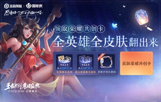 王者榮耀盛典皮膚免費領取地址截圖2