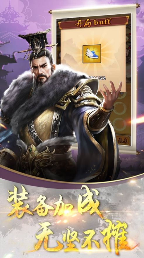三國之帝王崛起游戲正式版截圖2