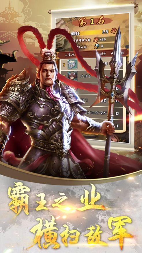 三國之帝王崛起游戲正式版截圖4
