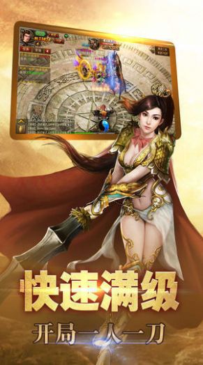 999傳奇新服網(wǎng)三端互通版手游最新變態(tài)版截圖1