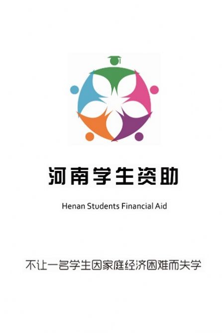 鄭州資助通平臺(tái)客戶端APP截圖4