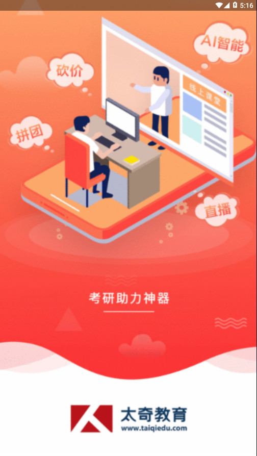 太奇MBA辅导班APP版截图4: