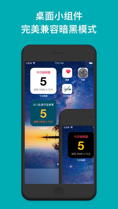 今天抽煙APP版截圖2
