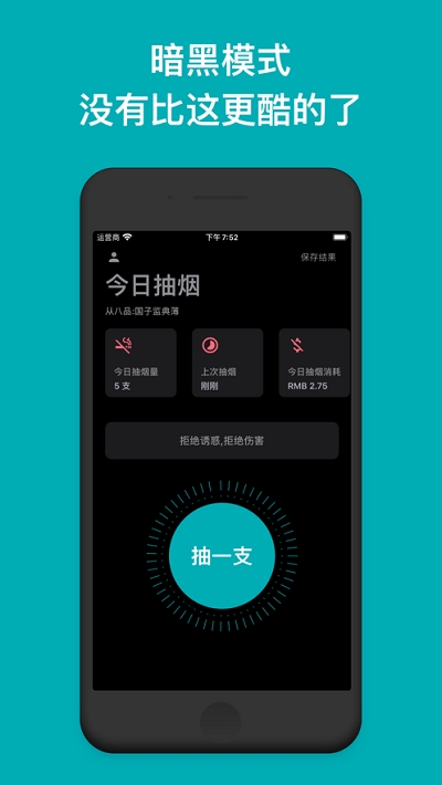 今天抽煙APP版截圖4