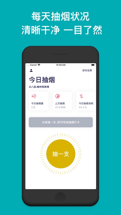 今天抽煙APP版截圖1