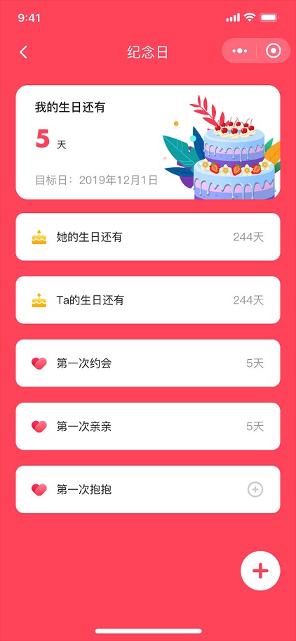 微信情侶戀愛時光小程序APP截圖1