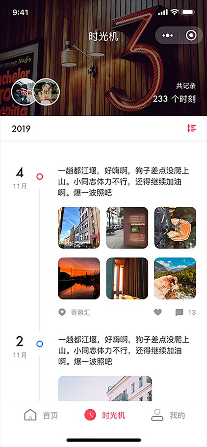 微信情侶戀愛時光小程序APP截圖4