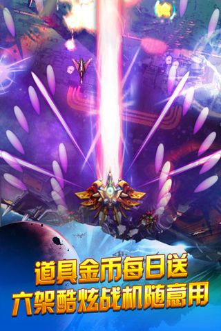 歡樂爆金戰(zhàn)機(jī)游戲紅包版截圖1