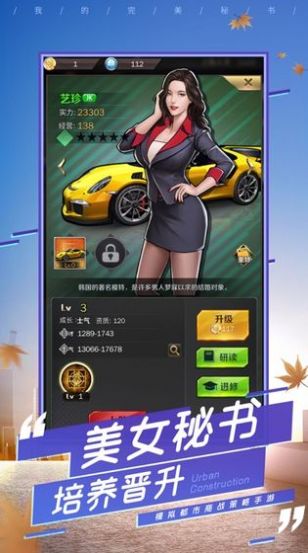 職場秘聞游戲安卓最新版截圖1