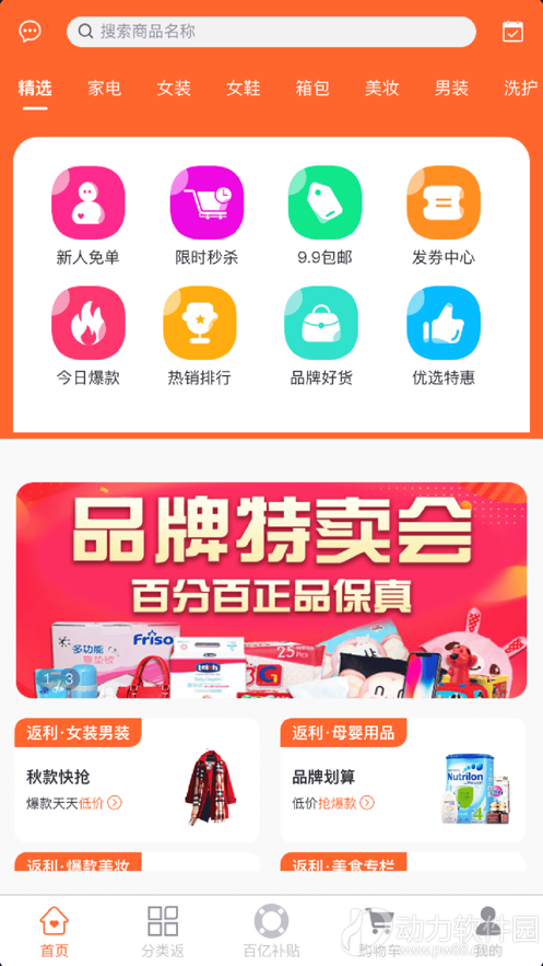 拜托了百億補貼小程序最新版領紅包截圖2