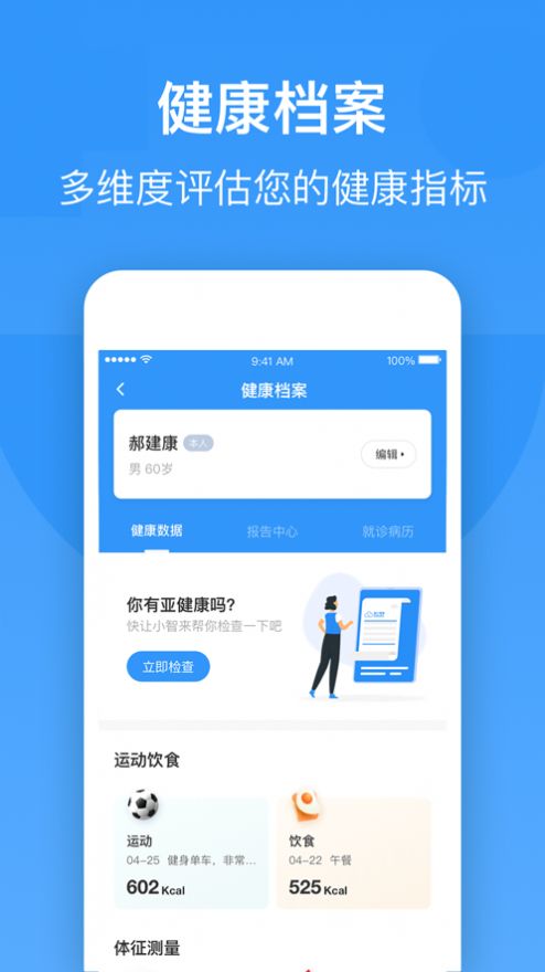 健康伊犁電子健康卡app登錄截圖2