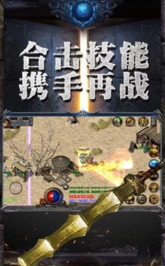 傳奇世界復(fù)古版之劍舞龍城正版手游截圖3