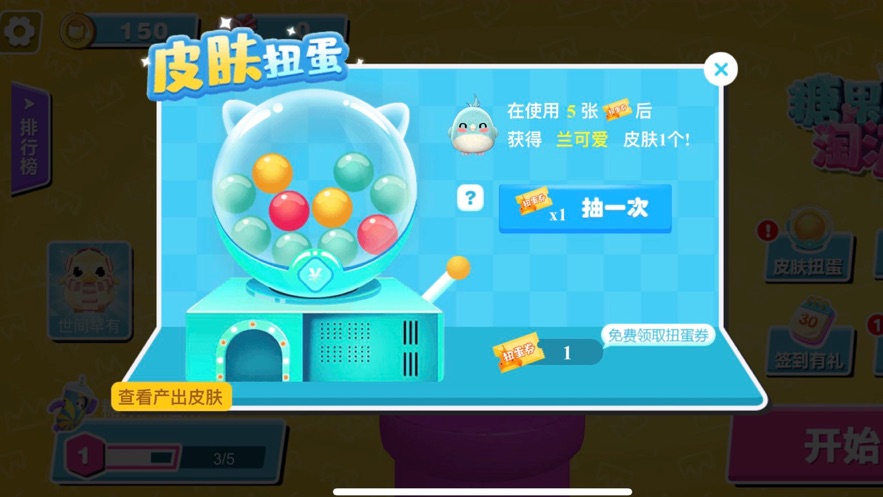 糖果人淘汰賽2游戲免費下載版截圖4