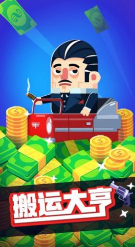 搬運大亨免費金幣安卓最新版截圖3