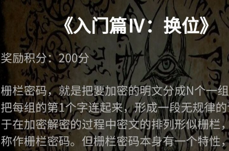 犯罪大師入門篇4換位答案是什么？換位答案詳情一覽