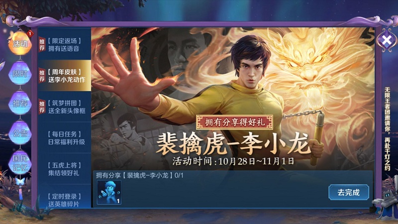 王者榮耀李小龍兩個動作怎么領？李小龍第二個動作領取方法