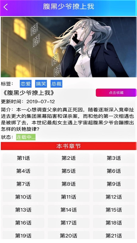 韓漫屋漫畫app安卓版截圖3