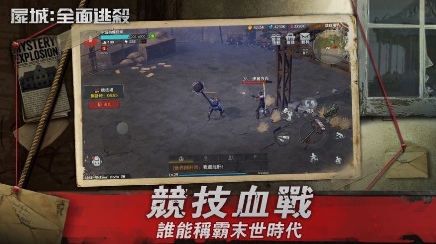 尸城全面逃殺游戲版截圖4