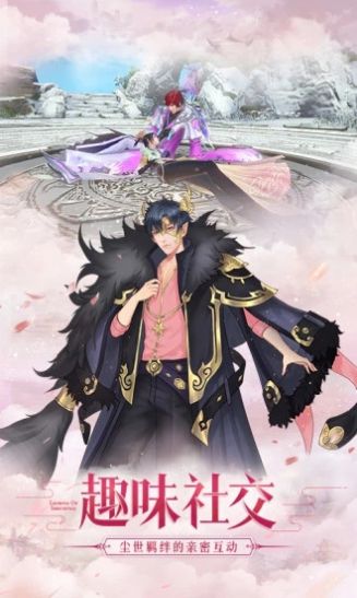 遇見尊上之花仙劫劇情攻略最新版截圖1
