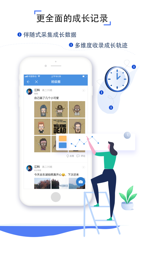 人人通教育平臺學生登錄app下載截圖2