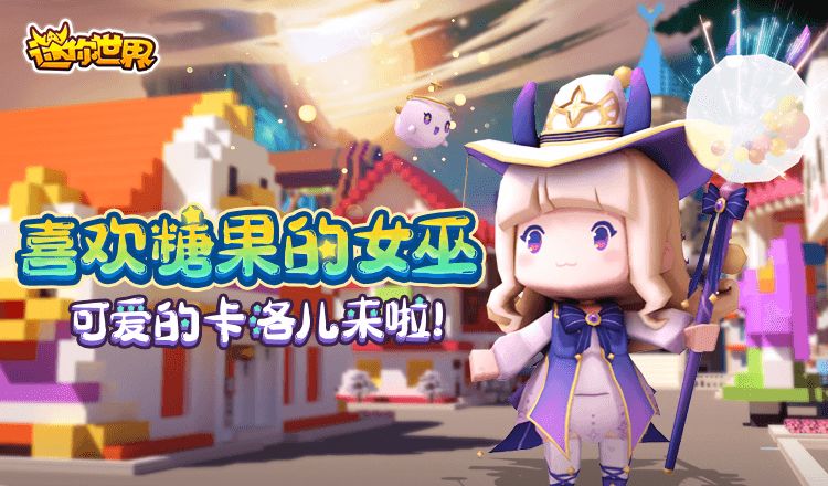 迷你世界0.48.11版本截圖4