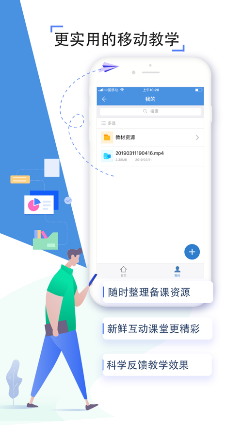 人人通教育平臺學生登錄app下載截圖3