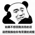 如果你不想理我的話，可以把我介紹給你的閨蜜表情包大全分享