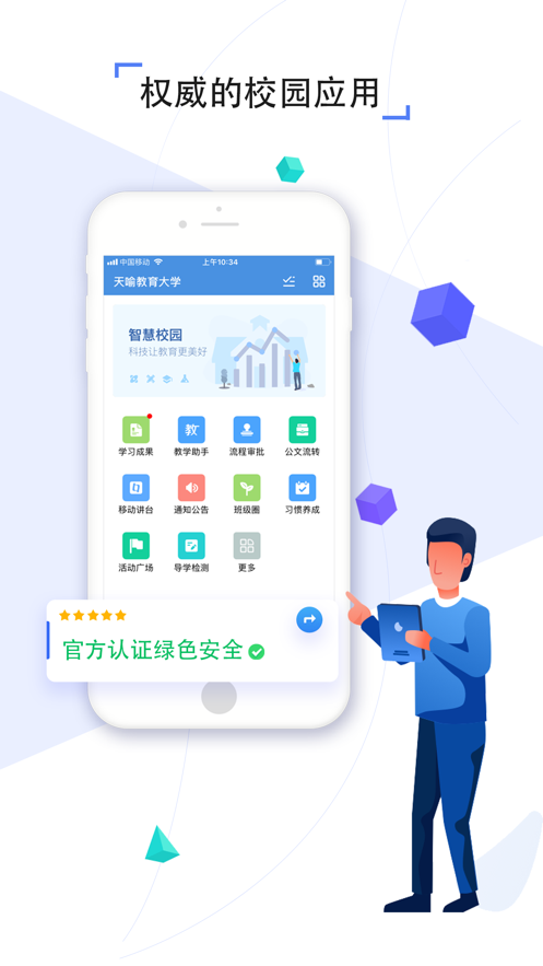 人人通教育平臺學生登錄app下載截圖4