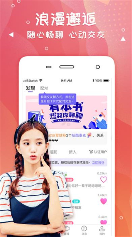 爽戀app安卓版截圖3
