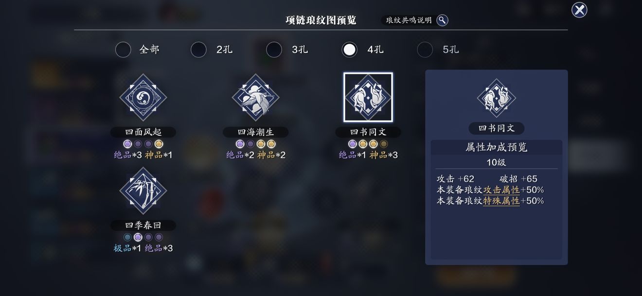 天涯明月刀手游瑯紋攻略搭配推薦：1-5孔瑯紋最強搭配