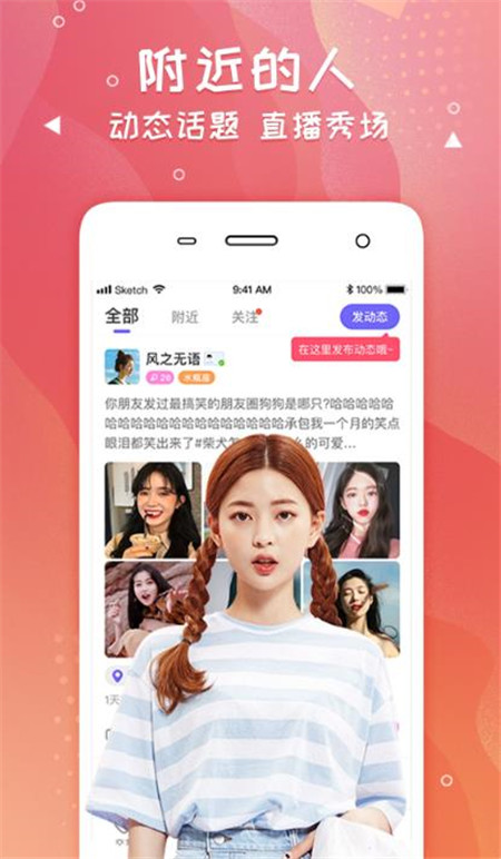 爽戀app安卓版截圖5