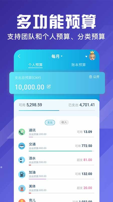 百事AA記賬APP安卓下載截圖2