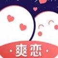爽戀app安卓版