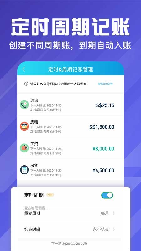 百事AA記賬APP安卓下載截圖4