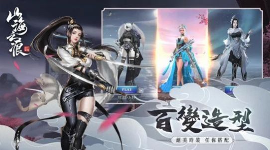 山海經(jīng)捉妖記手游安卓版截圖2