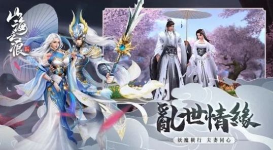 山海經(jīng)捉妖記手游安卓版截圖1