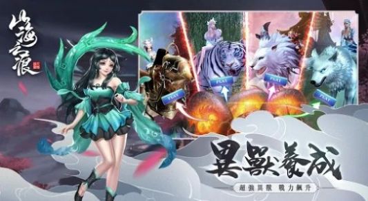 山海經(jīng)捉妖記手游安卓版截圖4