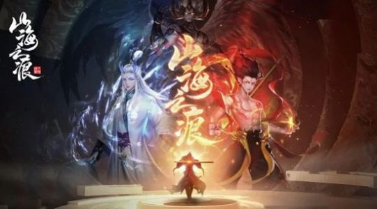 山海經(jīng)捉妖記手游安卓版截圖3