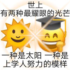 加油上學(xué)人表情包圖片大全分享截圖4