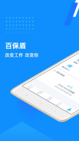 百保盾北京保安app下载注册截图2: