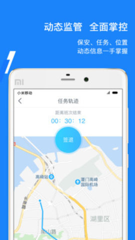 百保盾北京保安app下载注册截图3: