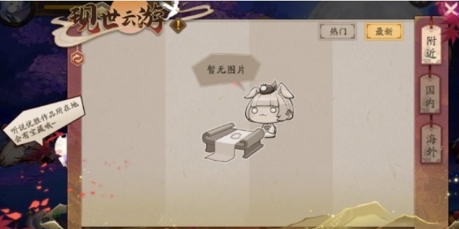 陰陽師現(xiàn)世云游線索答案大全：現(xiàn)世云游委派式神答案一覽