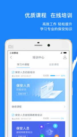 百保盾北京保安app下载注册截图1: