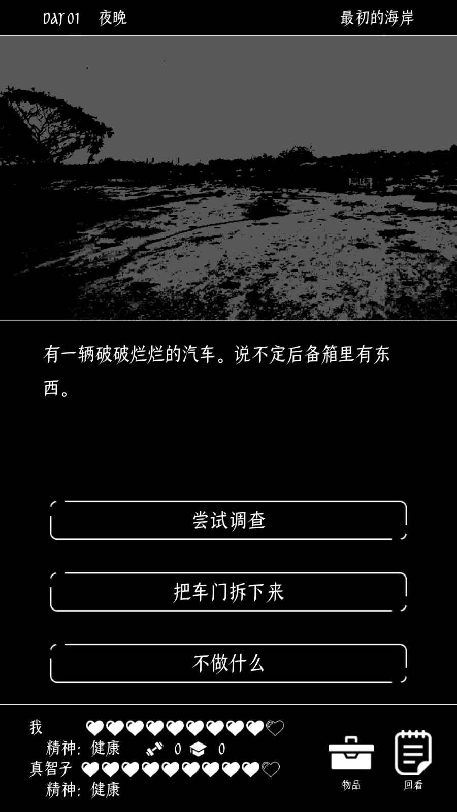 終結(jié)的世界與你和我撲家手機(jī)漢化版截圖2