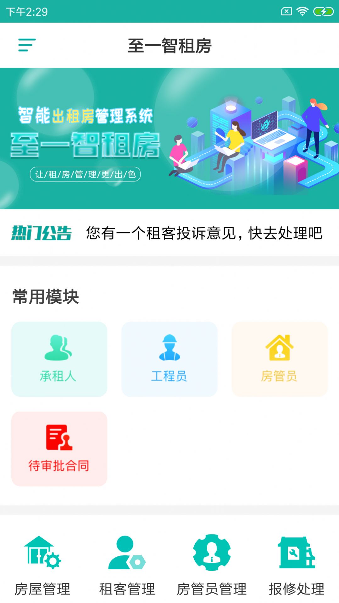 至一智租房APP客戶(hù)端截圖1