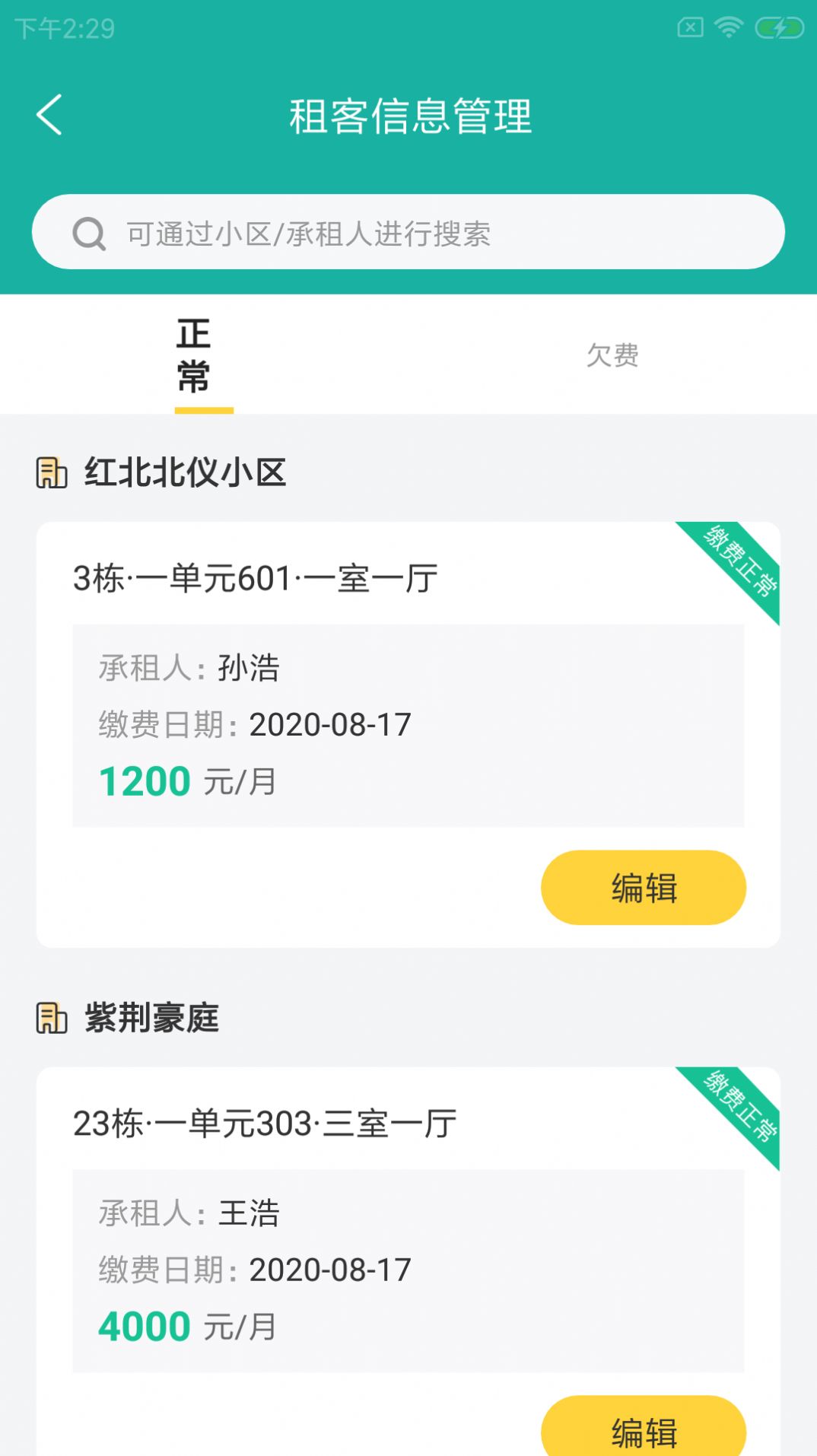 至一智租房APP客戶(hù)端截圖2